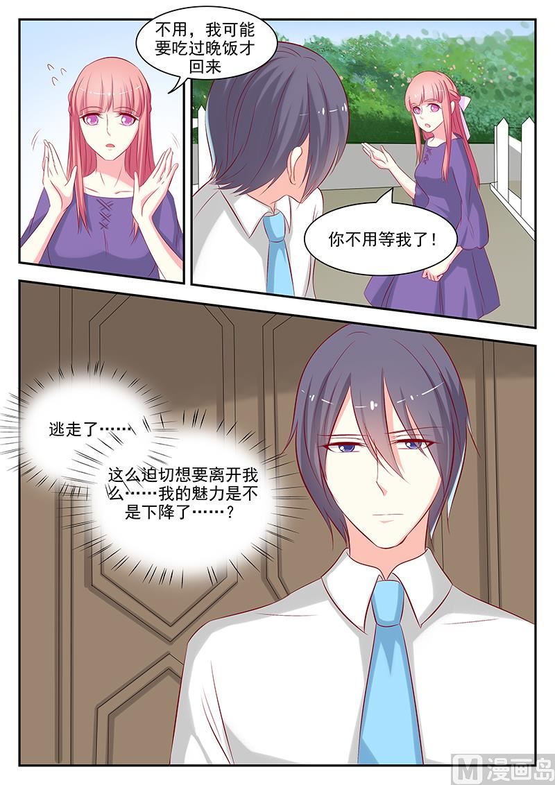 《闪婚娇妻休想逃》第54话 第6页