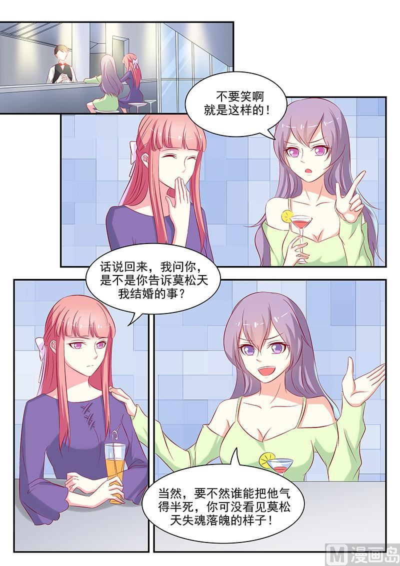 《闪婚娇妻休想逃》第54话 第7页