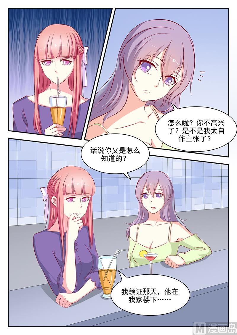 《闪婚娇妻休想逃》第54话 第8页