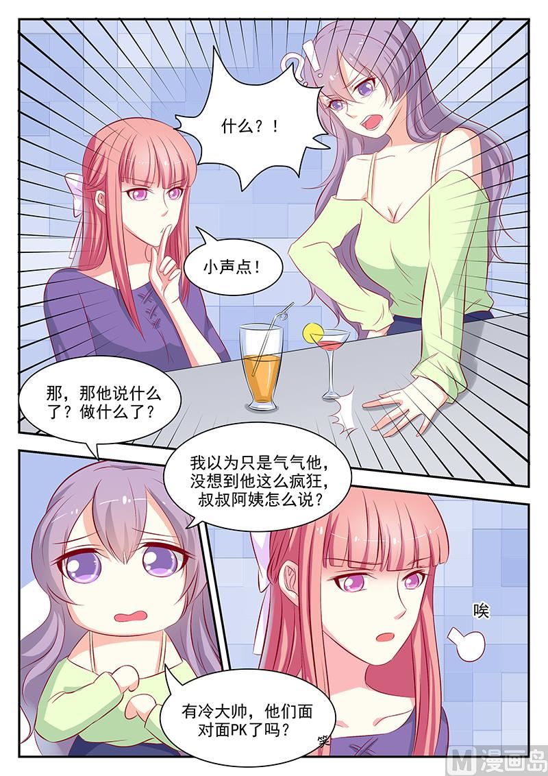 《闪婚娇妻休想逃》第54话 第9页