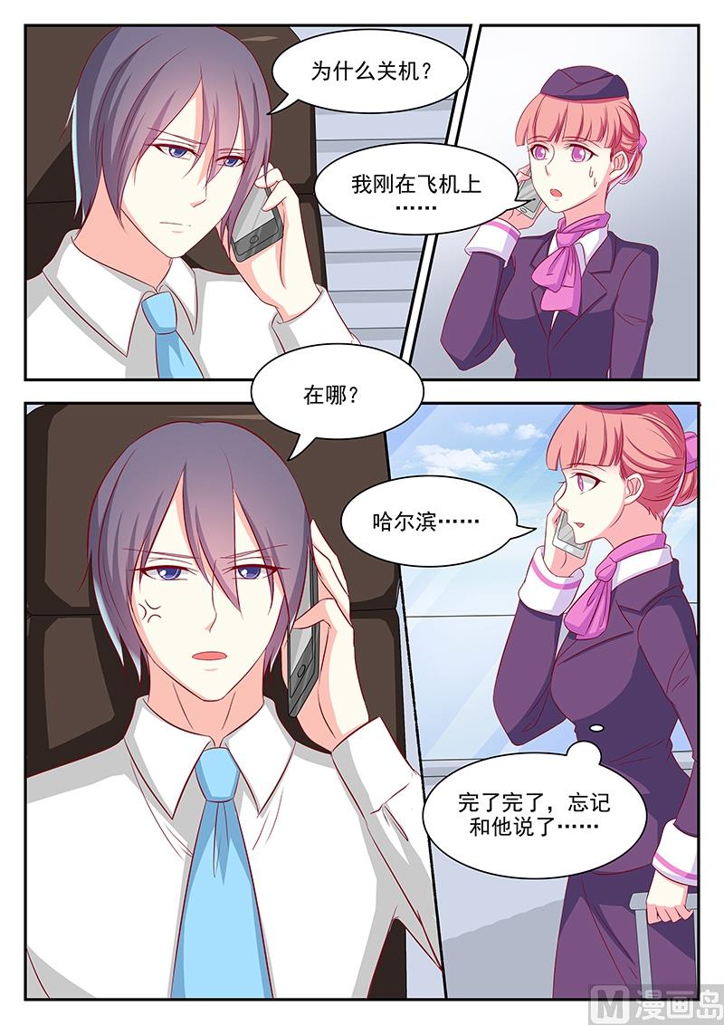 《闪婚娇妻休想逃》第58话 第2页