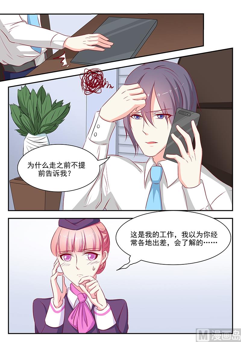 《闪婚娇妻休想逃》第58话 第3页