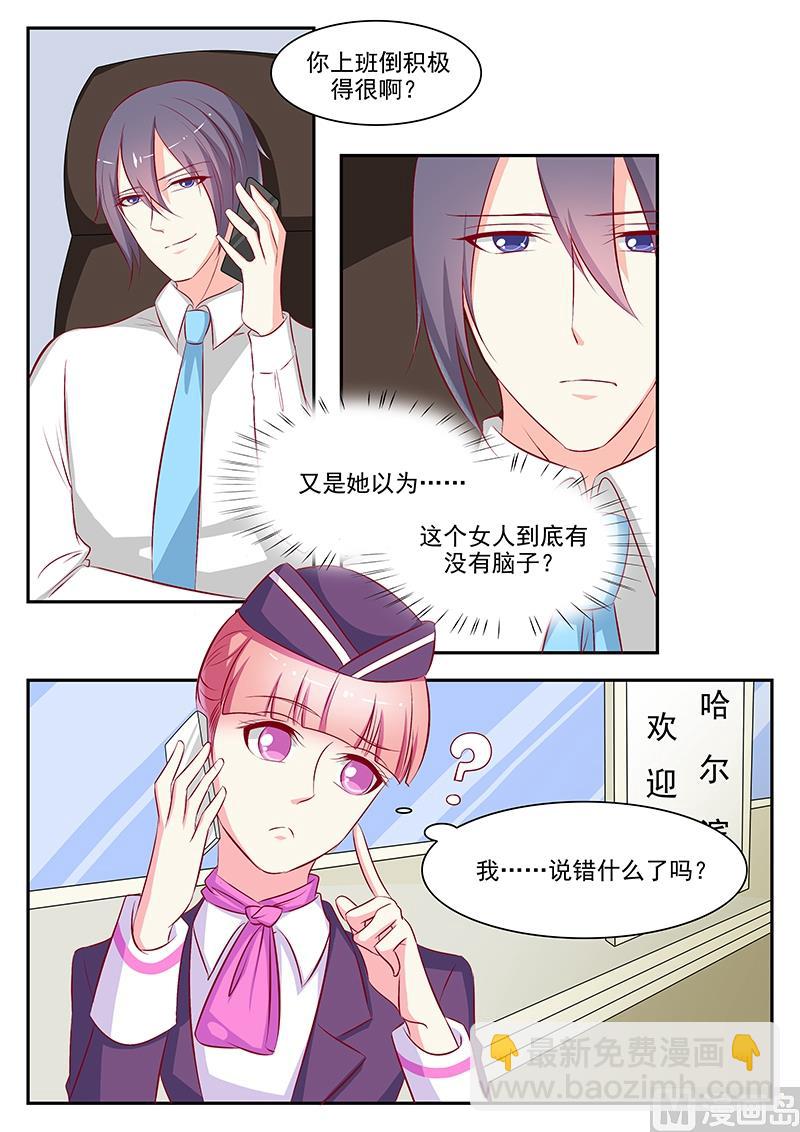 《闪婚娇妻休想逃》第58话 第4页