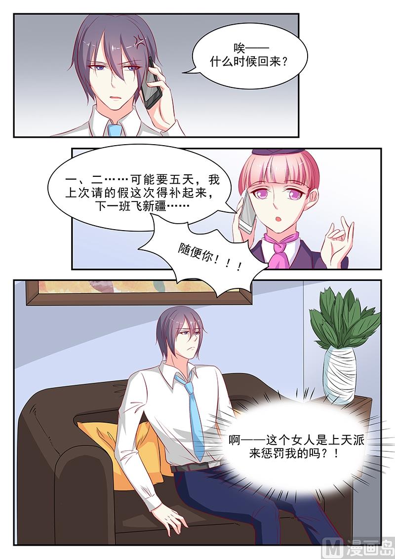 《闪婚娇妻休想逃》第58话 第5页