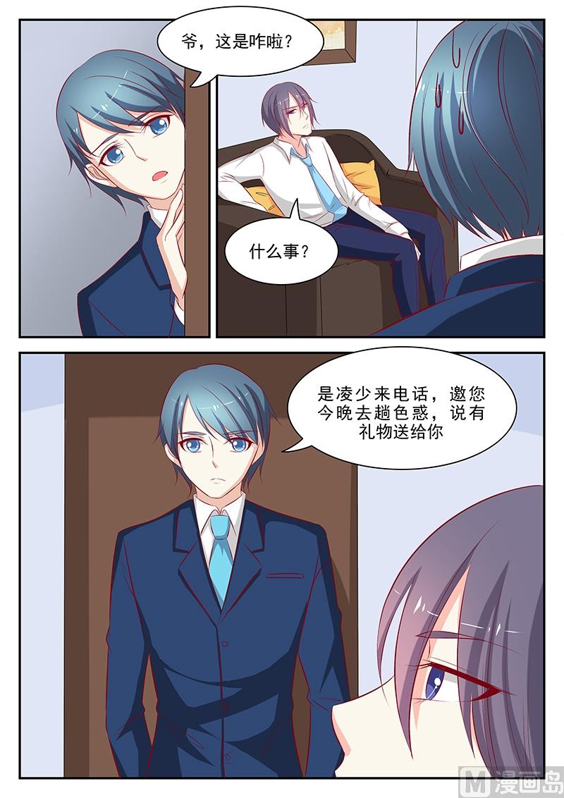 《闪婚娇妻休想逃》第58话 第6页