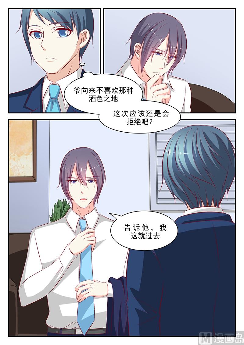 《闪婚娇妻休想逃》第58话 第7页
