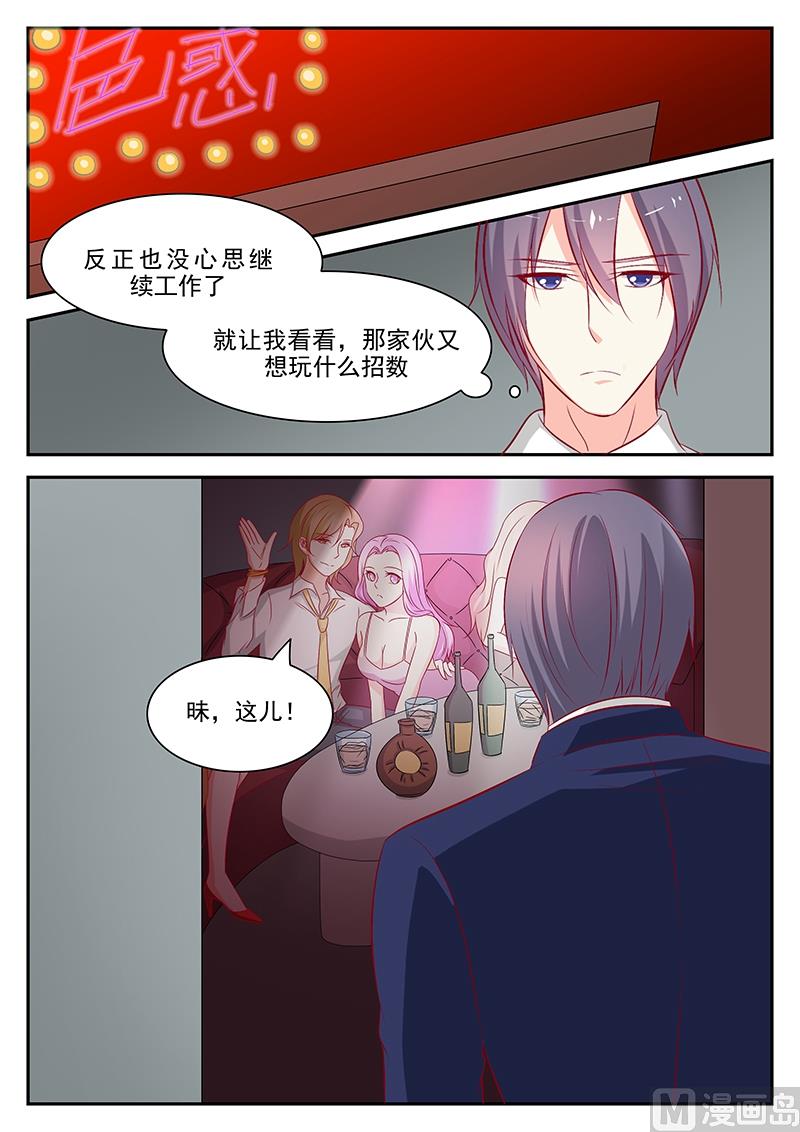 《闪婚娇妻休想逃》第58话 第8页