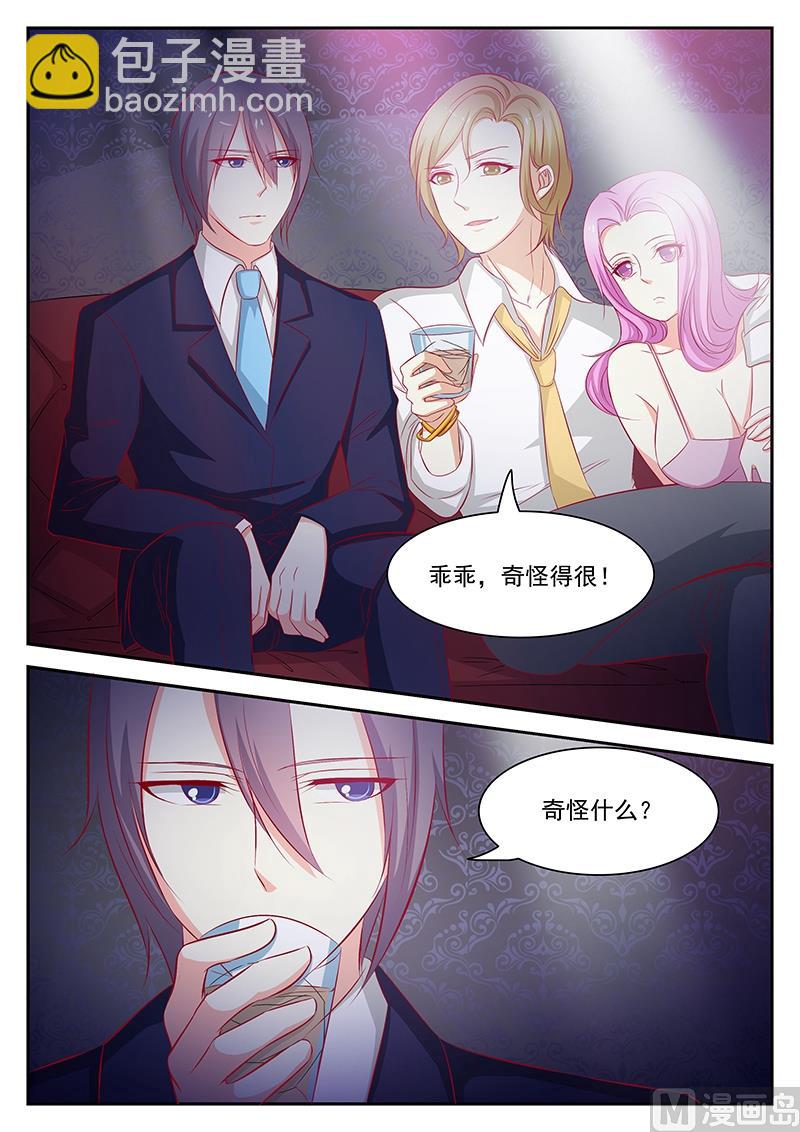 《闪婚娇妻休想逃》第58话 第9页
