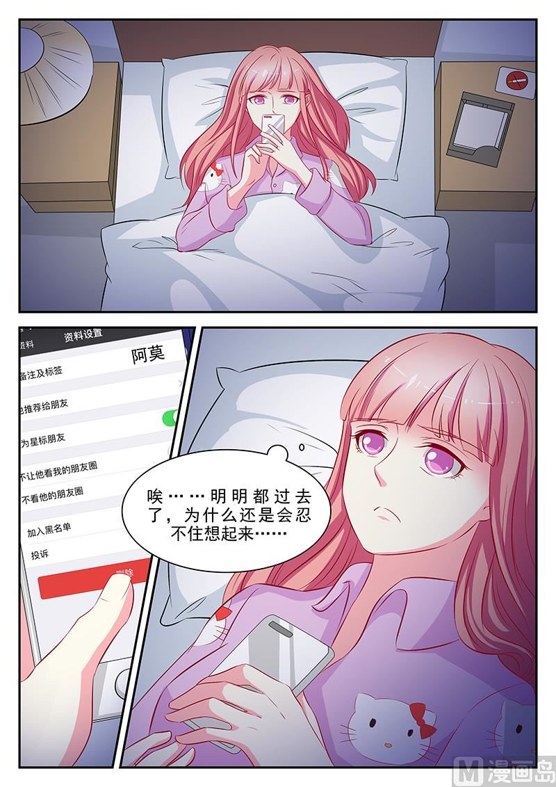 《闪婚娇妻休想逃》第60话 第2页