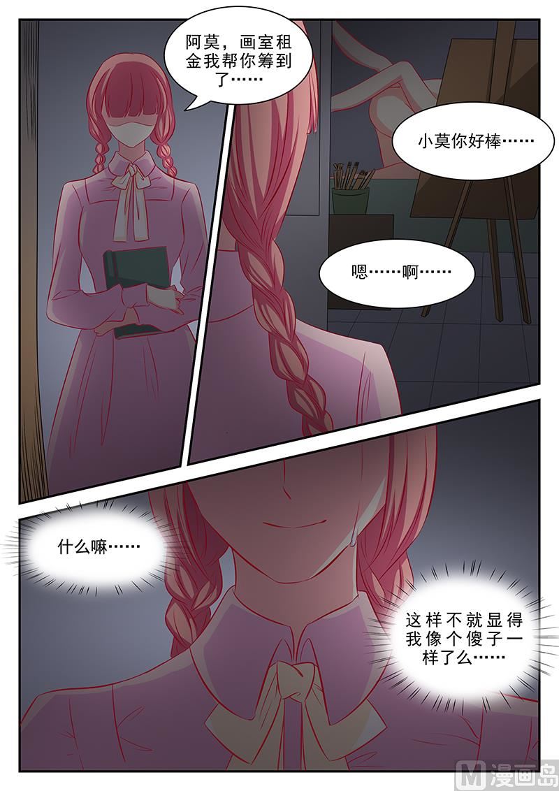 《闪婚娇妻休想逃》第60话 第3页