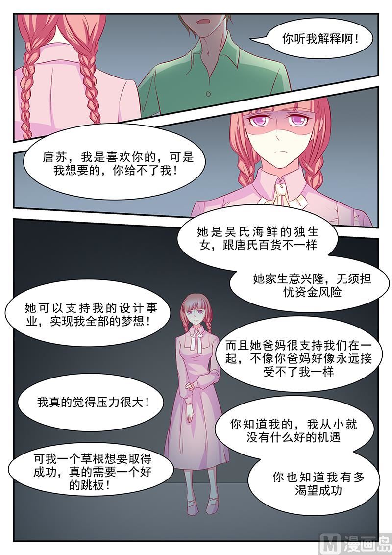 《闪婚娇妻休想逃》第60话 第4页