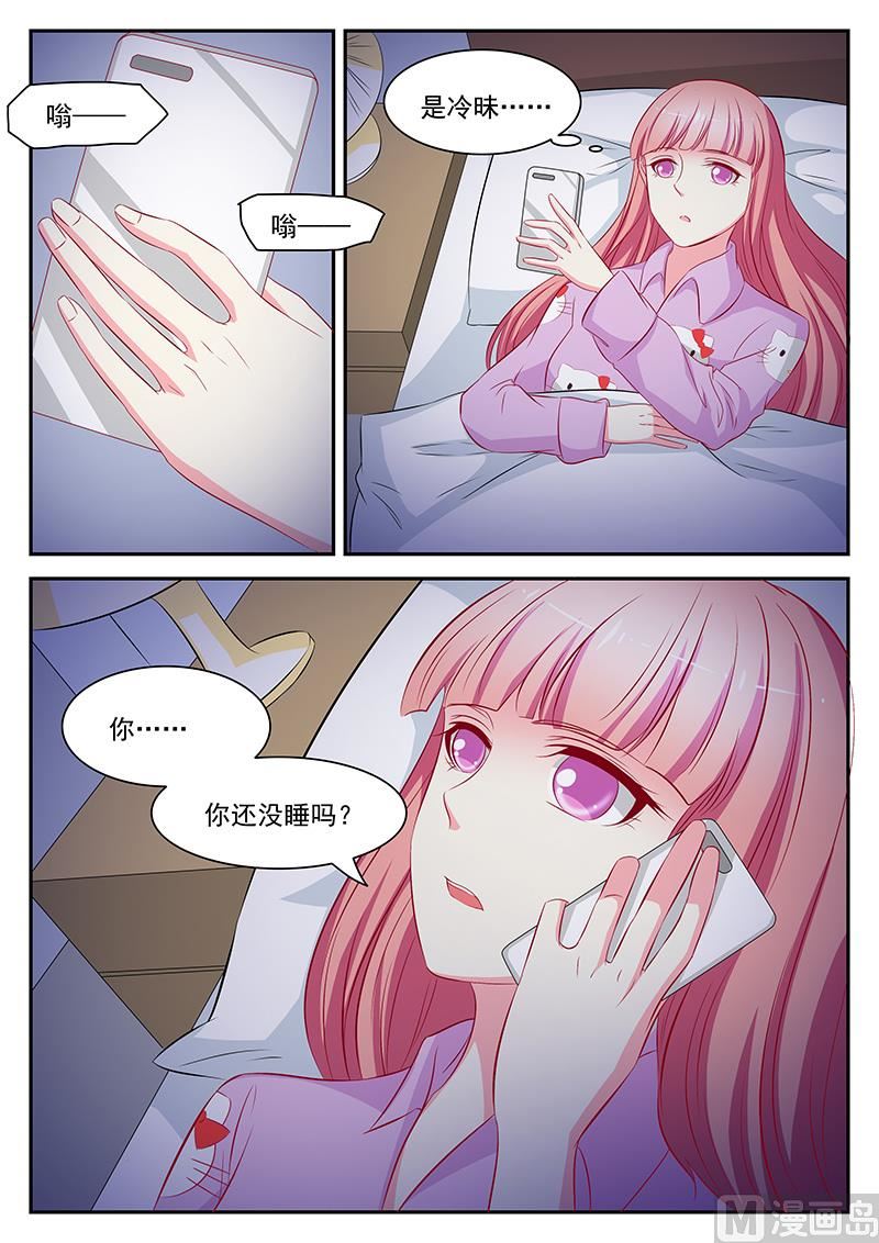 《闪婚娇妻休想逃》第60话 第5页