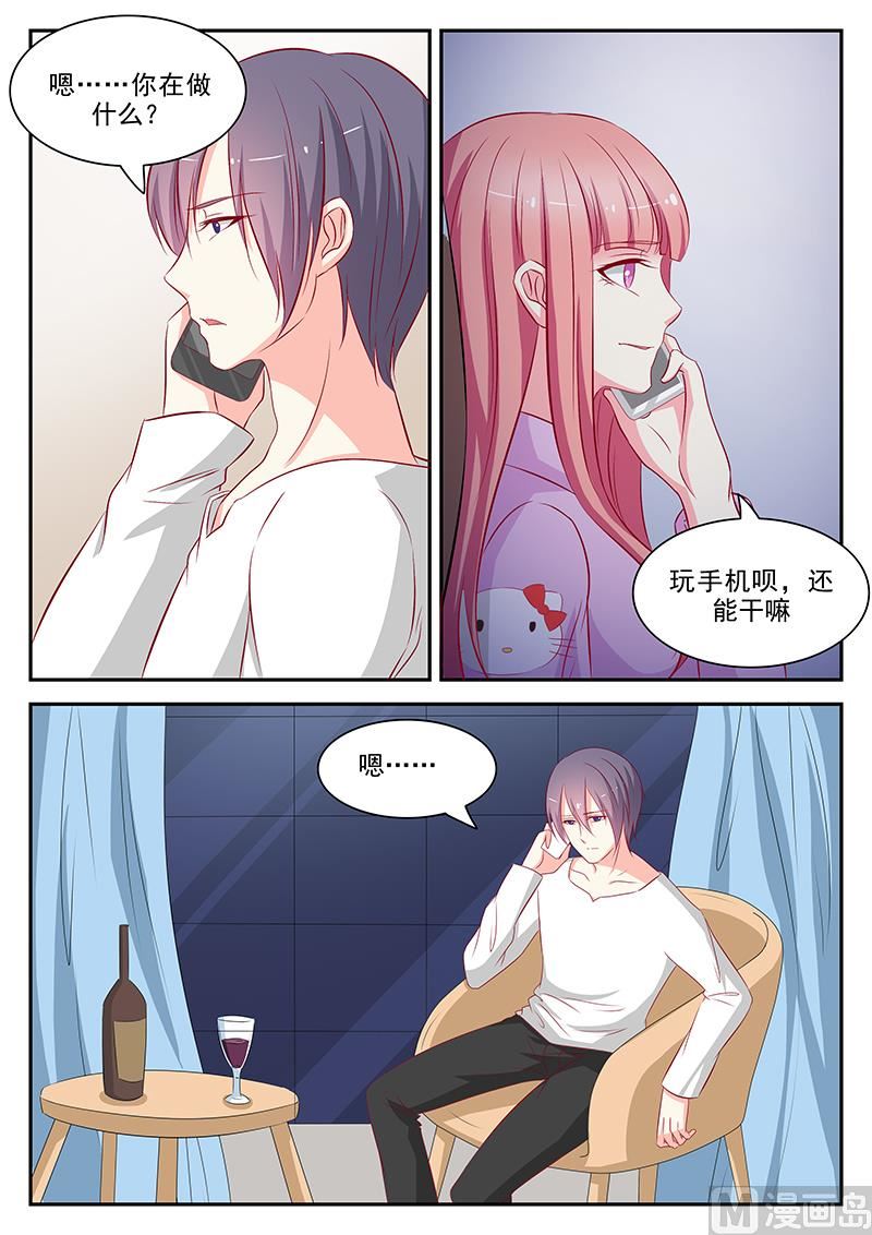 《闪婚娇妻休想逃》第60话 第6页