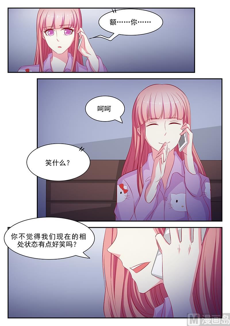 《闪婚娇妻休想逃》第60话 第7页