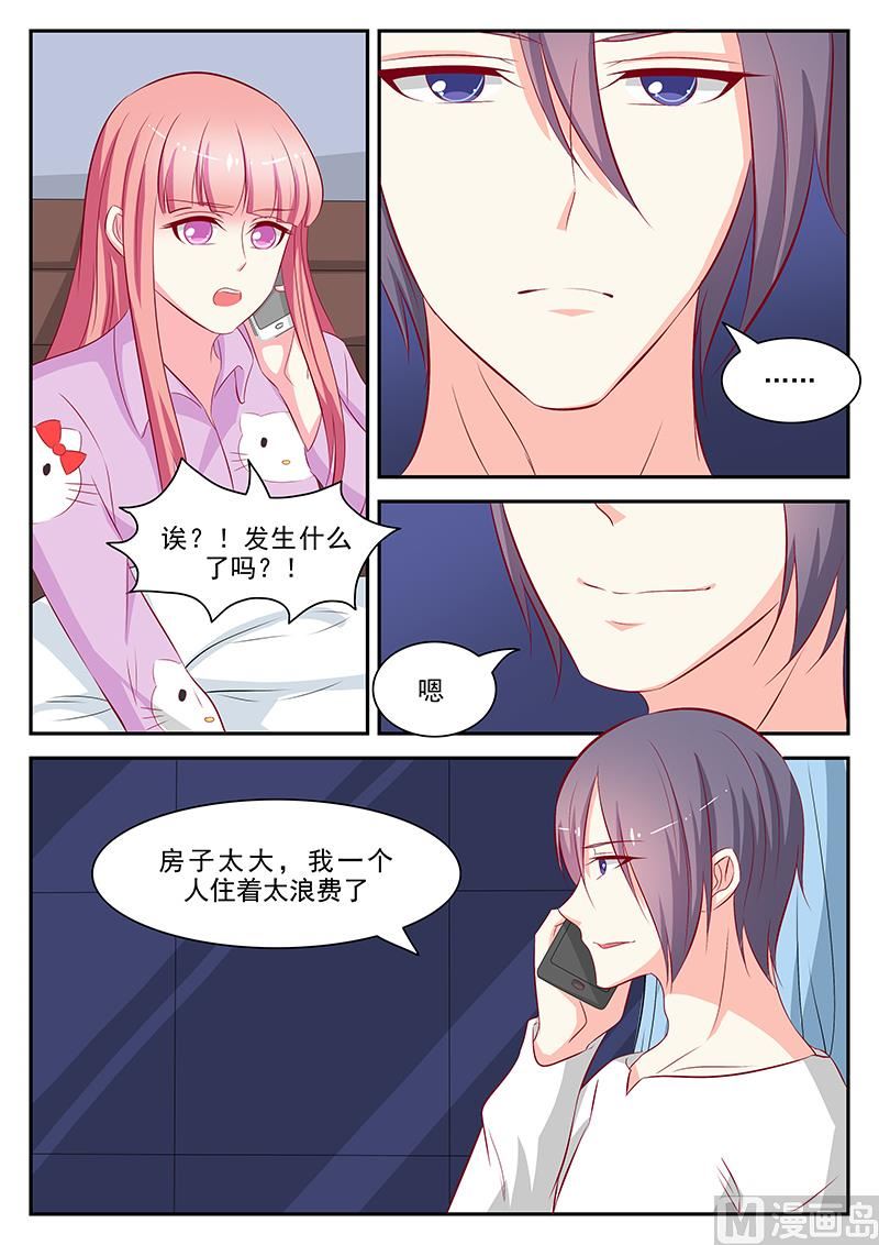 《闪婚娇妻休想逃》第60话 第9页
