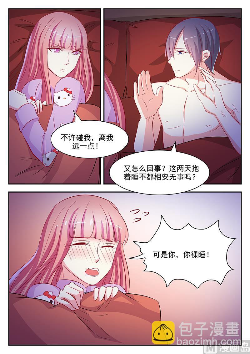 《闪婚娇妻休想逃》第57话 第3页