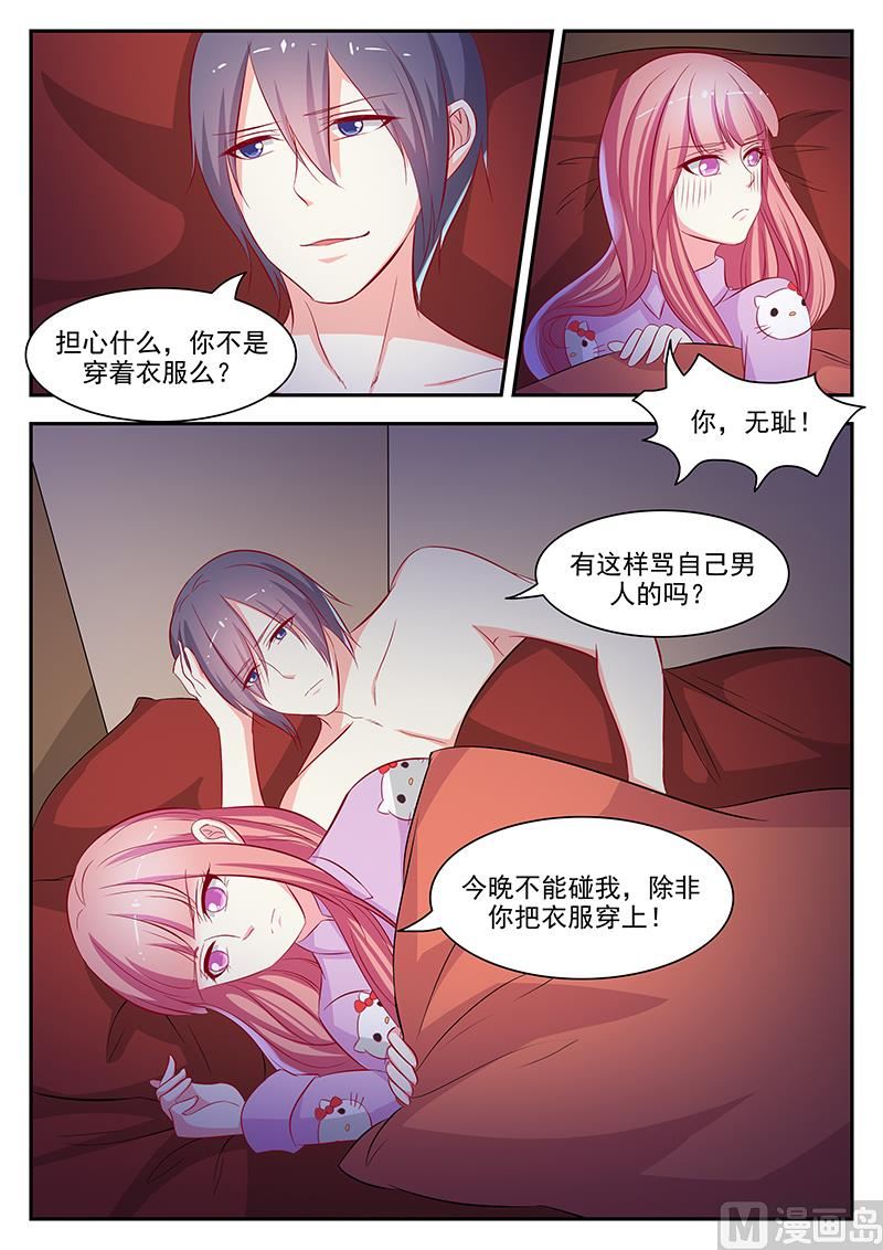 《闪婚娇妻休想逃》第57话 第4页