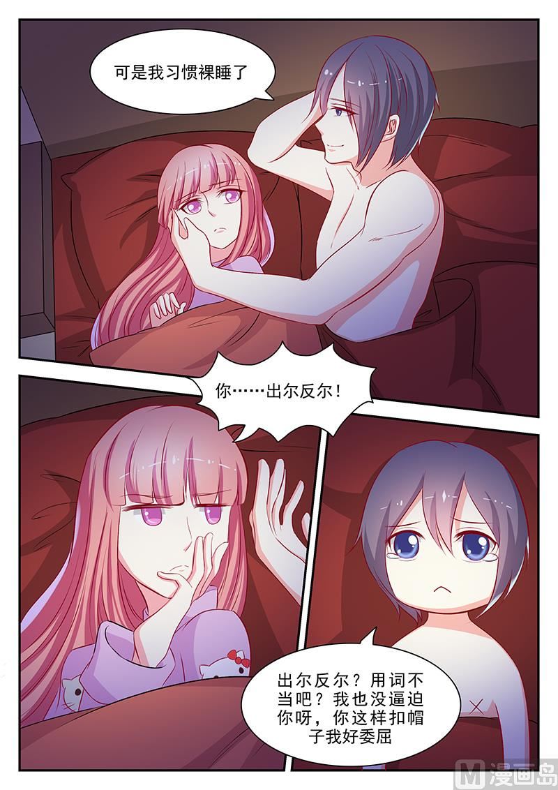 《闪婚娇妻休想逃》第57话 第5页