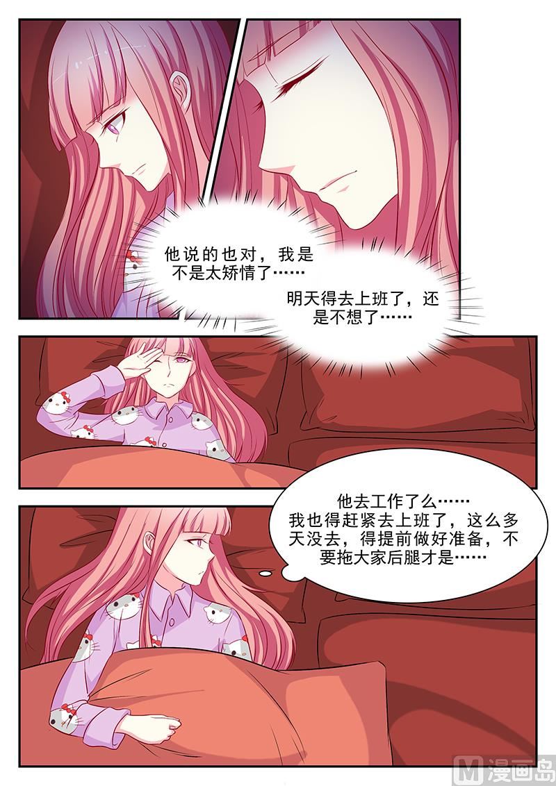 《闪婚娇妻休想逃》第57话 第7页