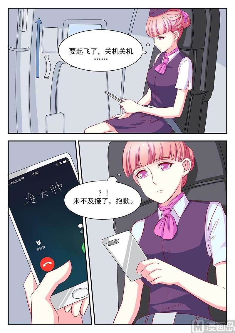 《闪婚娇妻休想逃》第57话 第8页