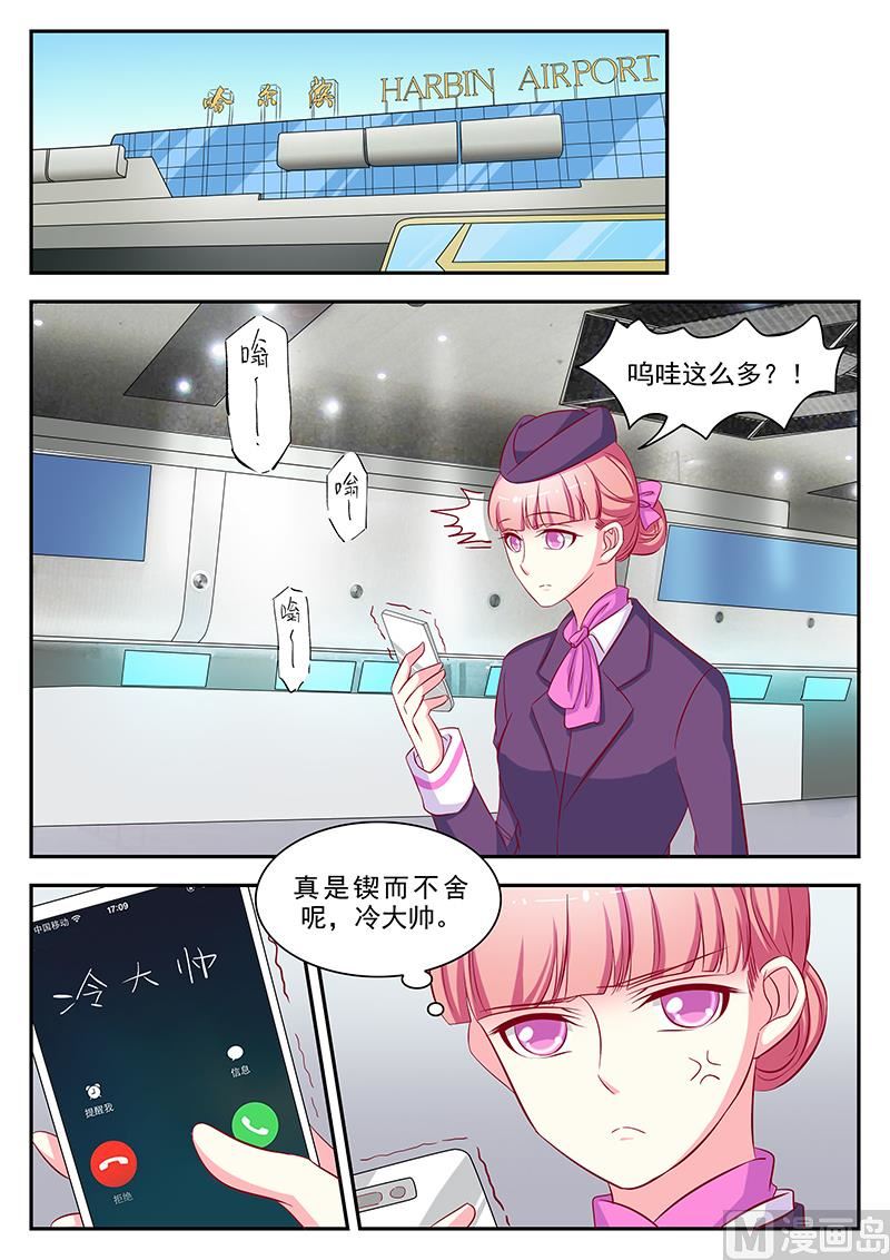 《闪婚娇妻休想逃》第57话 第9页