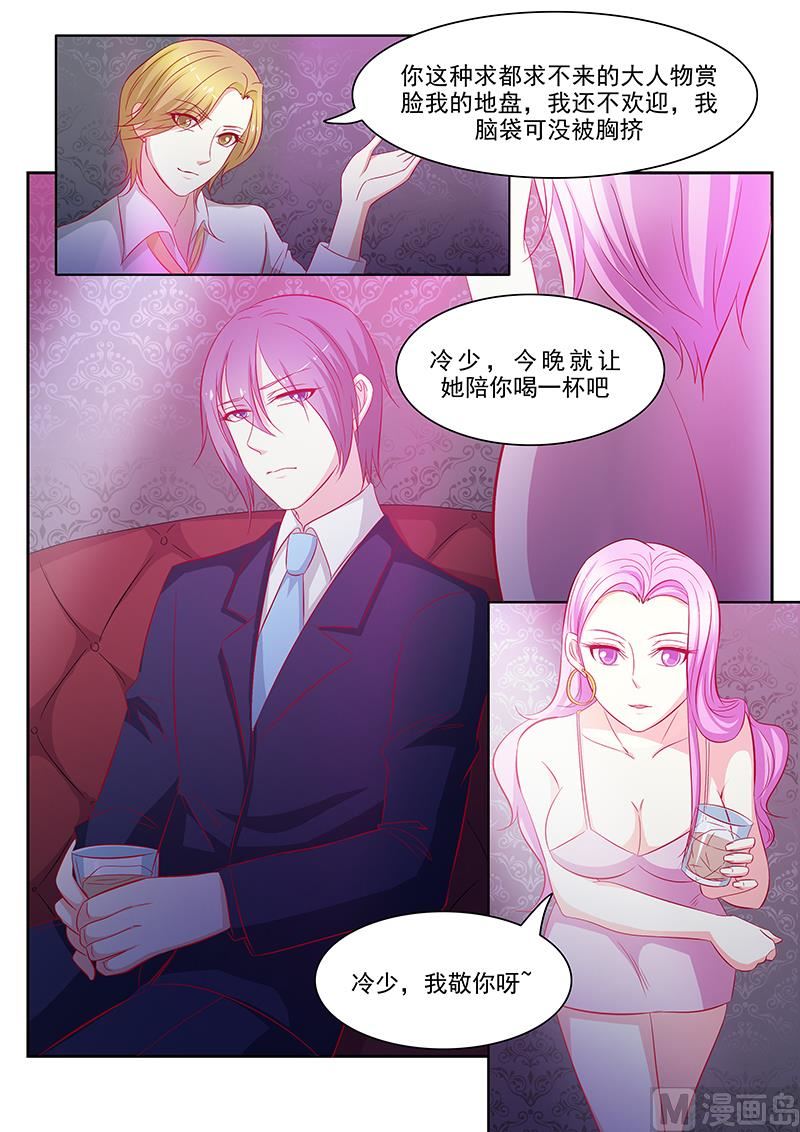 《闪婚娇妻休想逃》第59话 第3页