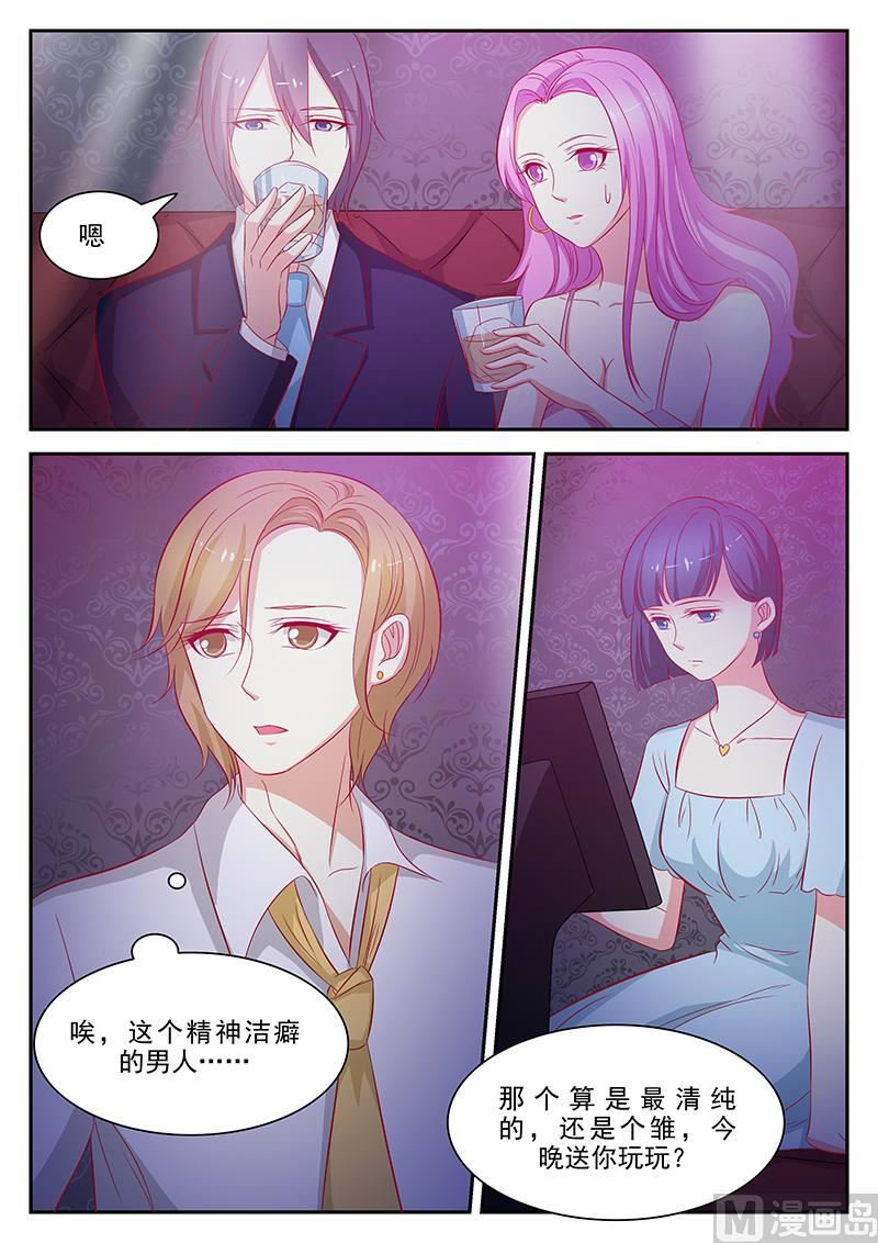 《闪婚娇妻休想逃》第59话 第4页
