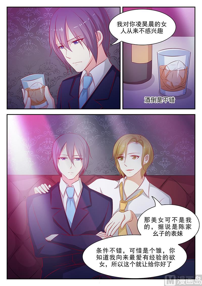 《闪婚娇妻休想逃》第59话 第5页