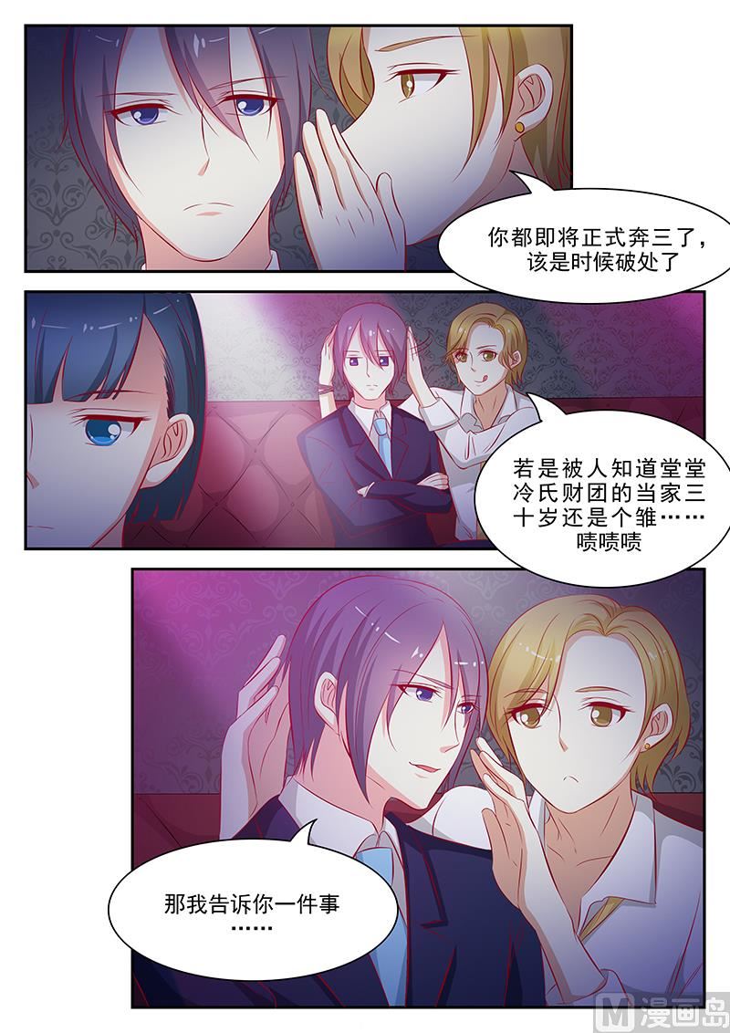 《闪婚娇妻休想逃》第59话 第6页