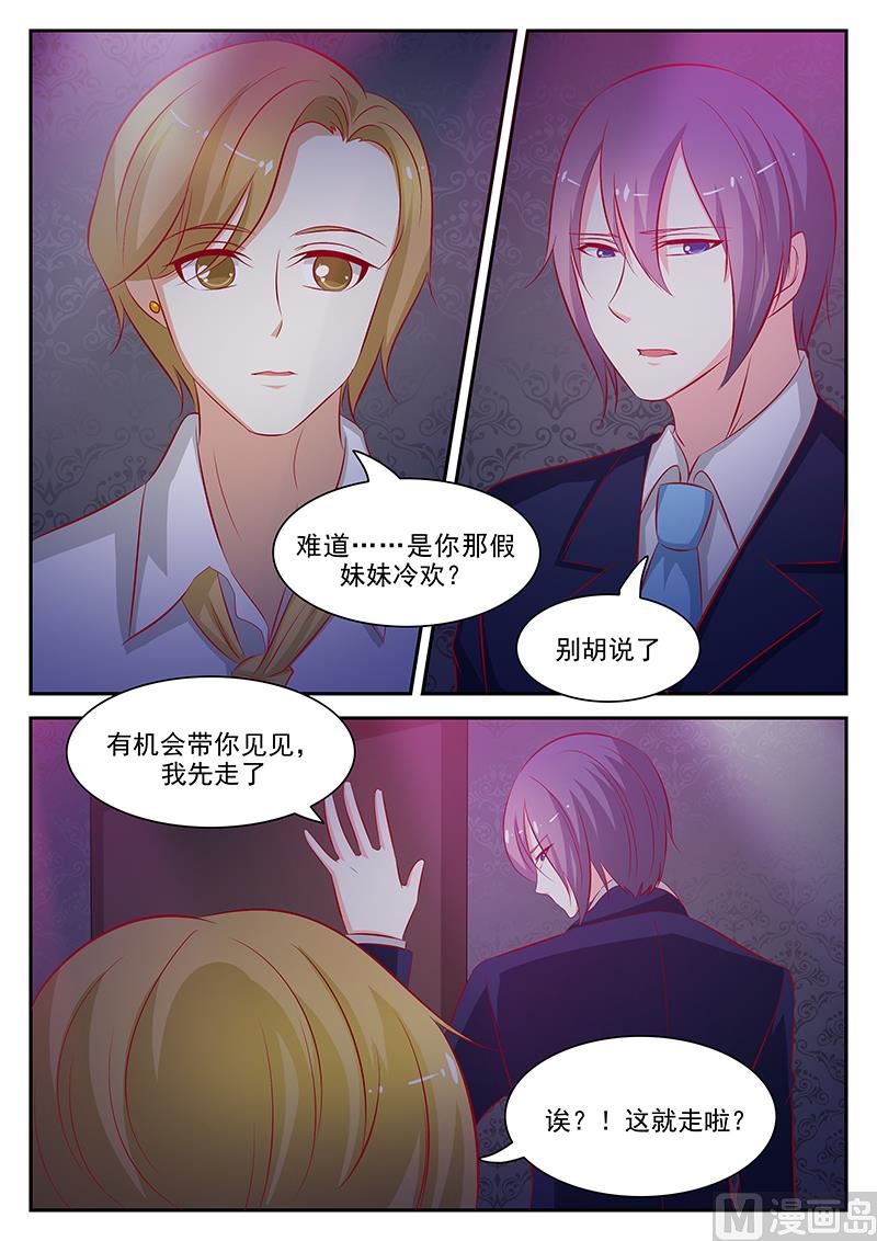 《闪婚娇妻休想逃》第59话 第9页