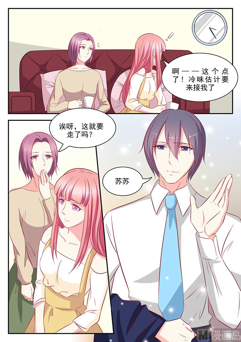 《闪婚娇妻休想逃》第64话 第2页