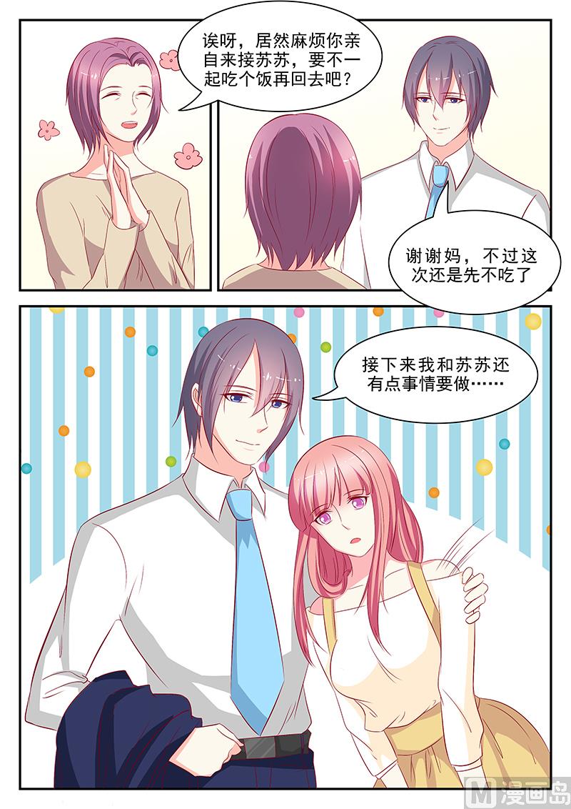 《闪婚娇妻休想逃》第64话 第3页