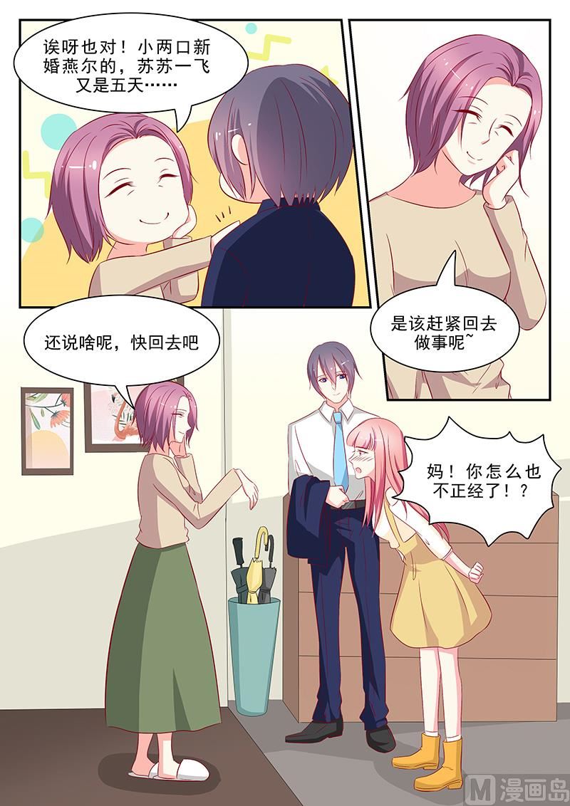 《闪婚娇妻休想逃》第64话 第4页