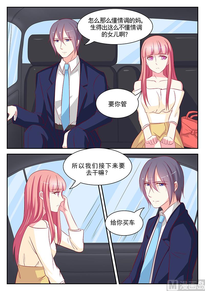 《闪婚娇妻休想逃》第64话 第5页