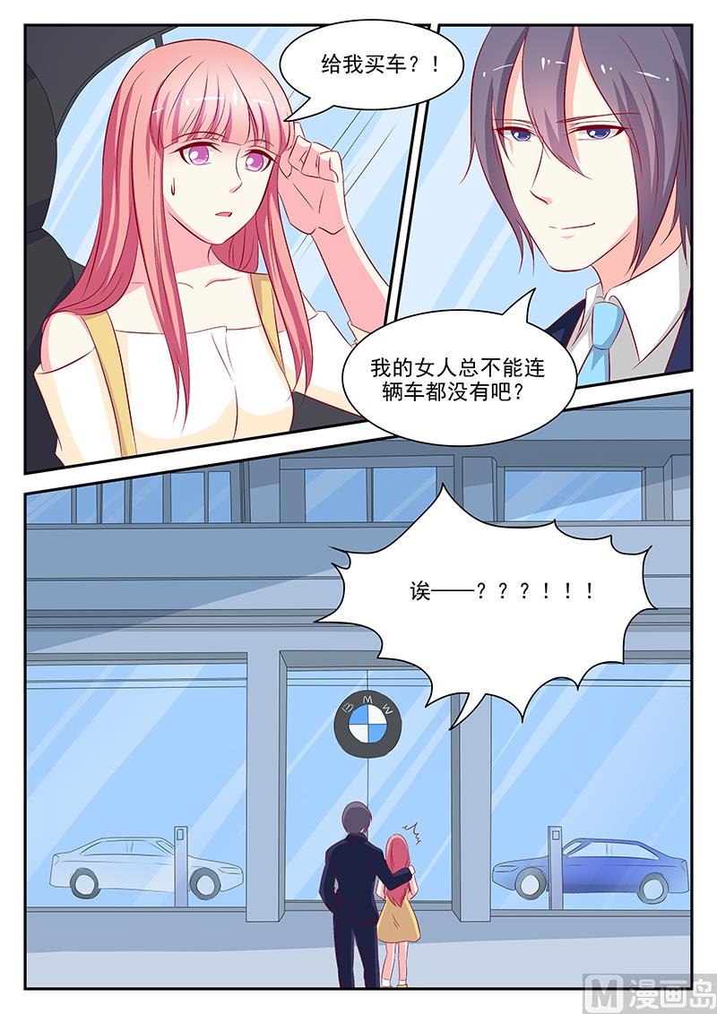《闪婚娇妻休想逃》第64话 第6页