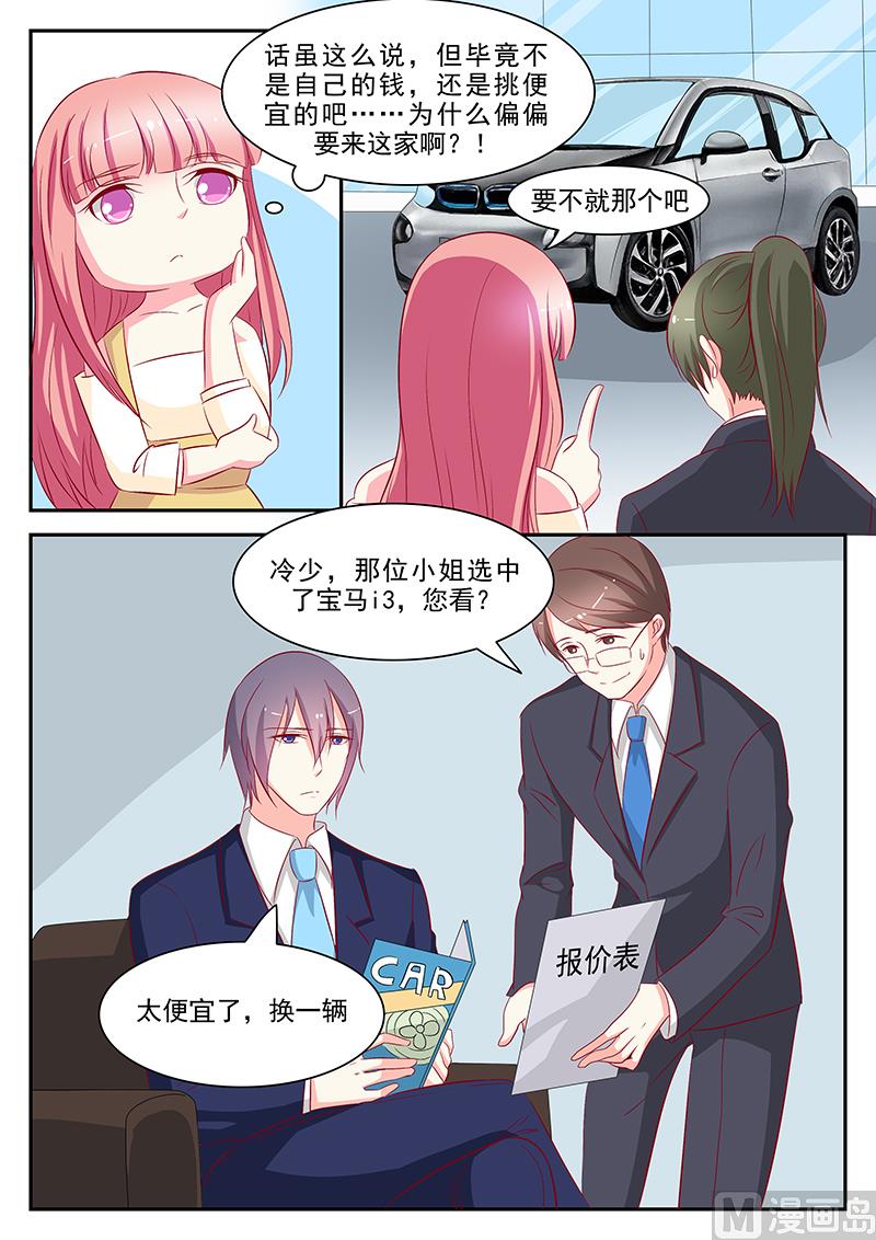 《闪婚娇妻休想逃》第64话 第8页
