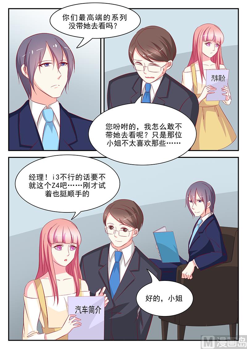 《闪婚娇妻休想逃》第64话 第9页