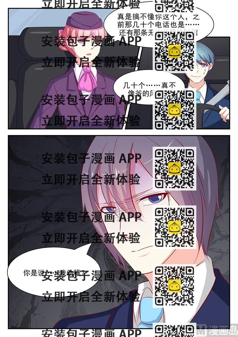 《闪婚娇妻休想逃》第62话 第2页