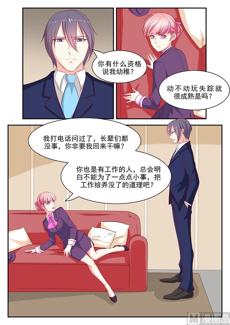 《闪婚娇妻休想逃》第62话 第4页