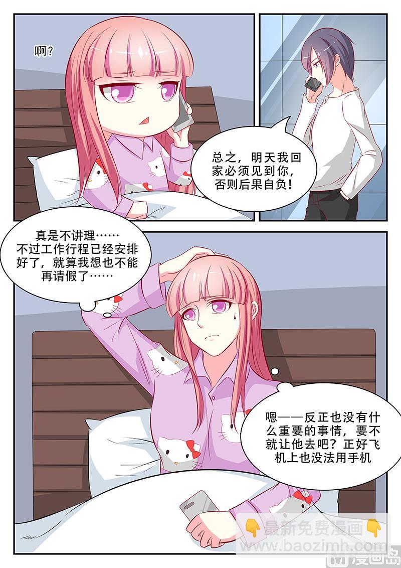 《闪婚娇妻休想逃》第61话 第2页