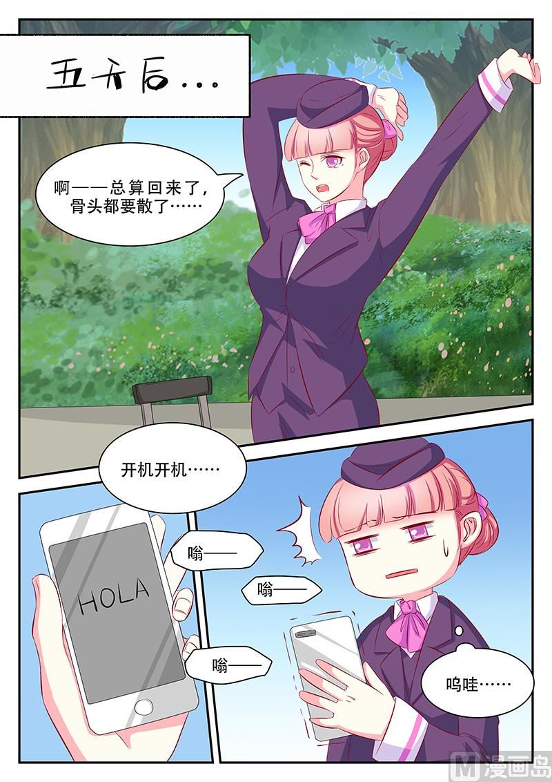 《闪婚娇妻休想逃》第61话 第3页