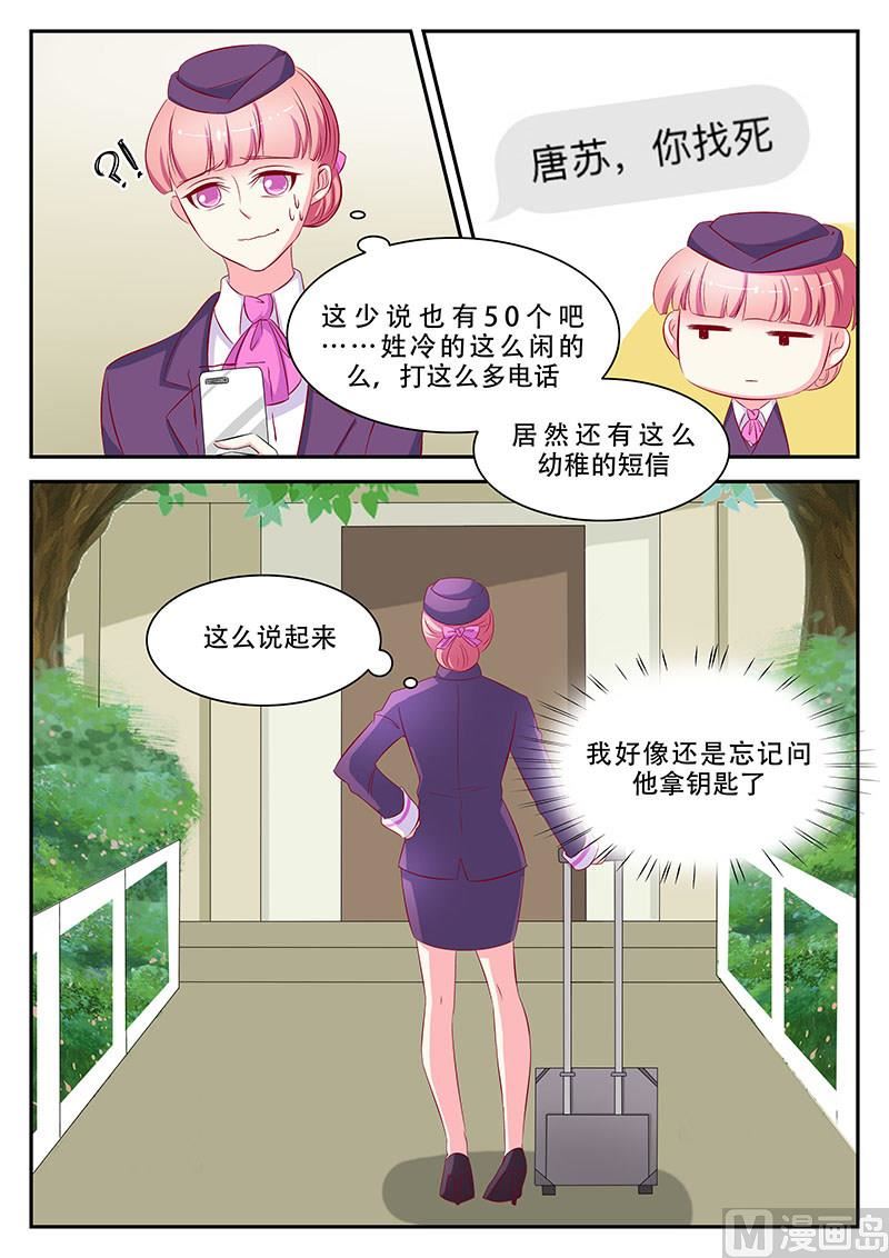 《闪婚娇妻休想逃》第61话 第4页