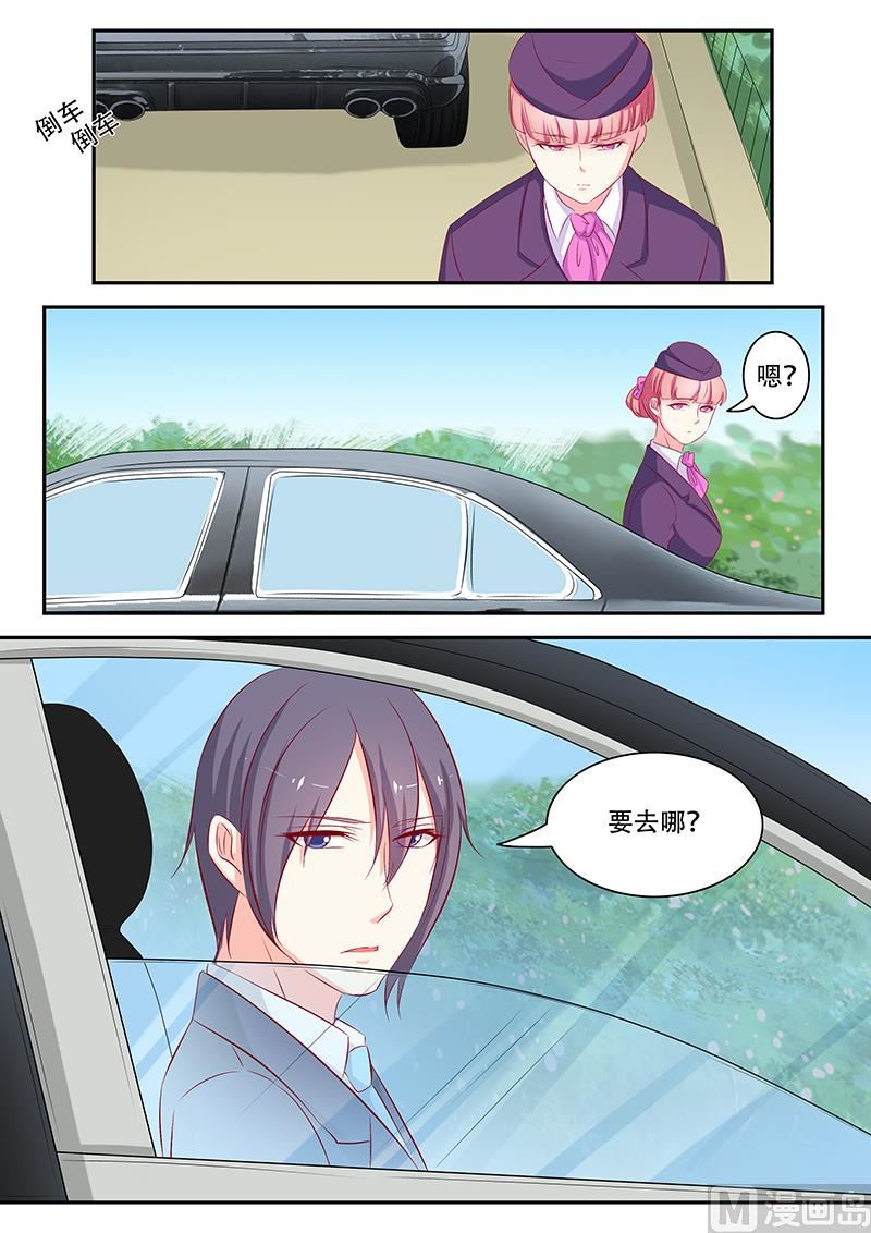 《闪婚娇妻休想逃》第61话 第6页