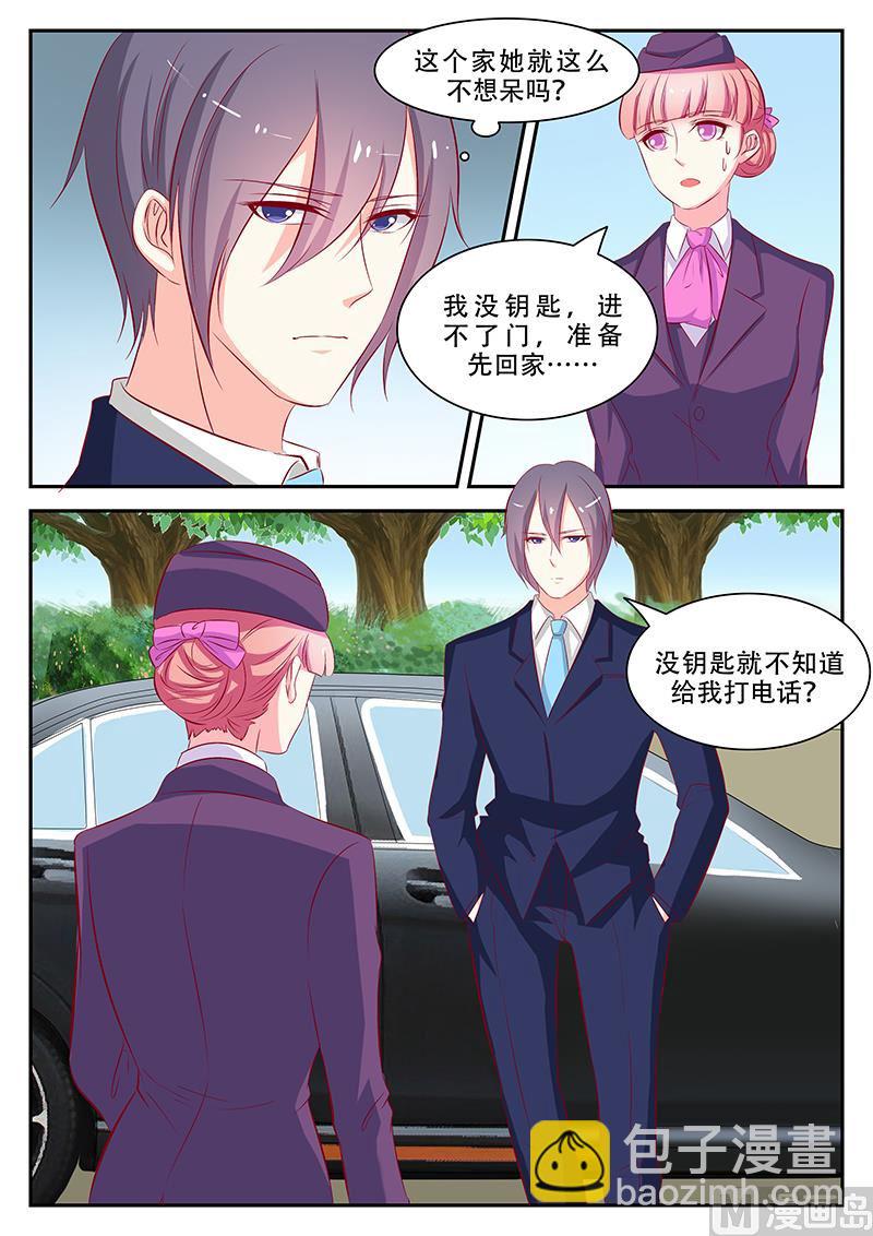 《闪婚娇妻休想逃》第61话 第7页