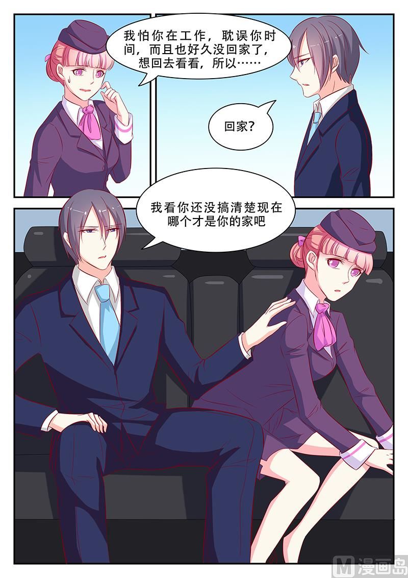 《闪婚娇妻休想逃》第61话 第8页