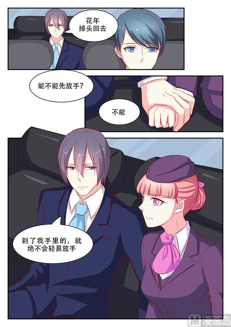 《闪婚娇妻休想逃》第61话 第9页
