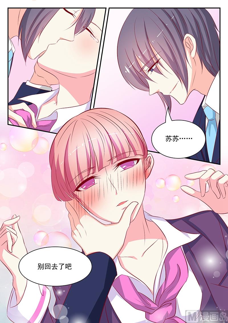《闪婚娇妻休想逃》第63话 第2页