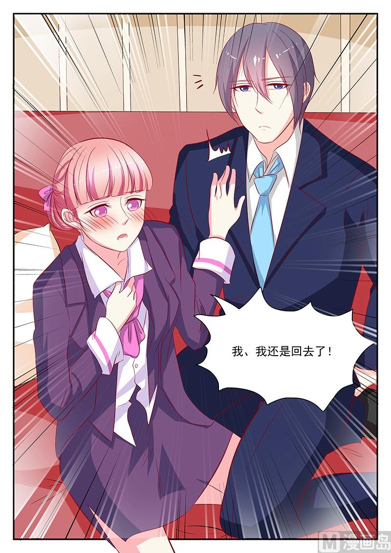 《闪婚娇妻休想逃》第63话 第3页