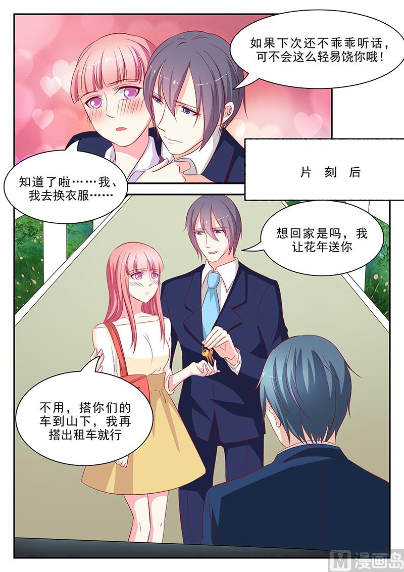 《闪婚娇妻休想逃》第63话 第4页