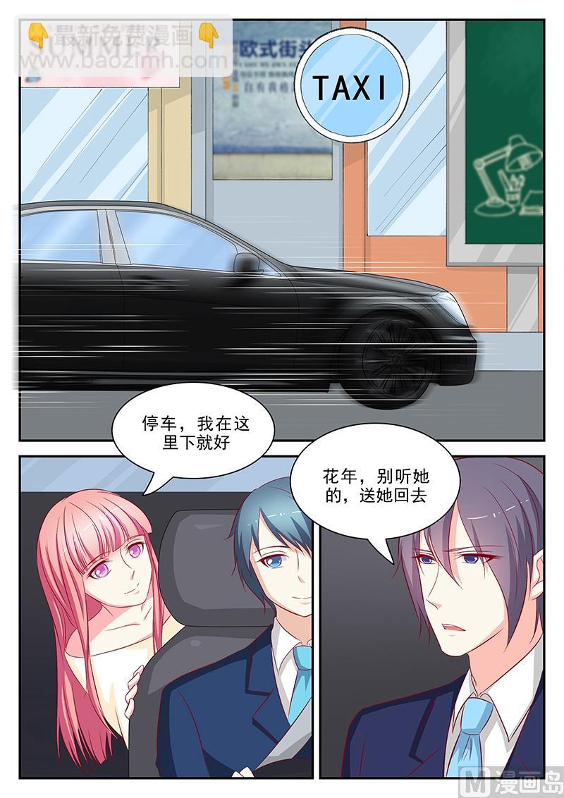 《闪婚娇妻休想逃》第63话 第5页
